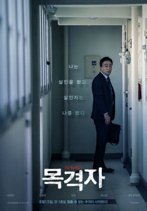 Poster phim Người Chứng Kiến