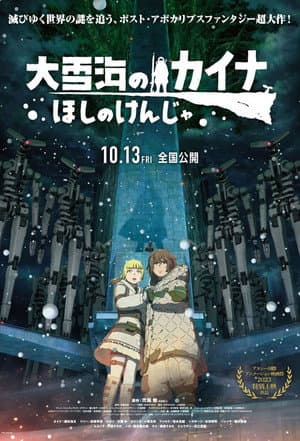 Poster phim Ooyukiumi No Kaina: Hoshi No Kenja
