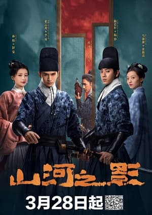 Poster phim Sơn Hà Chi Ảnh