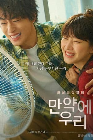 Poster phim Không Còn Chúng Ta