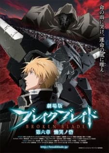 Poster phim Break Blade Movie 6: Doukoku No Toride