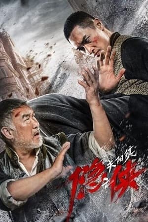 Poster phim Đại Hiệp An Cư Trấn An Dương