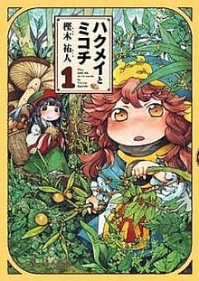 Poster phim Hakumei To Mikochi