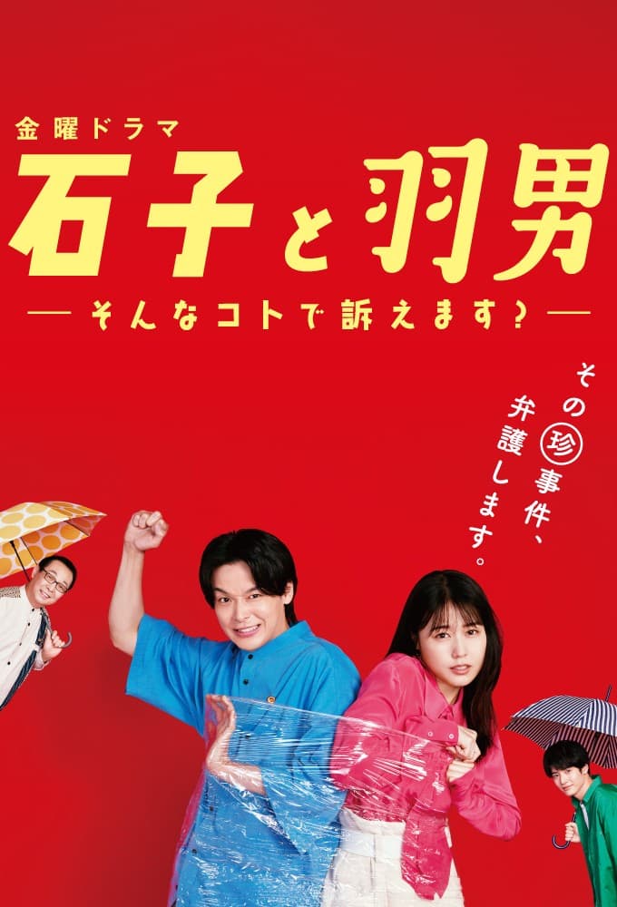 Poster phim Ishiko Và Haneo: Có Thế Mà Cũng Bị Kiện?
