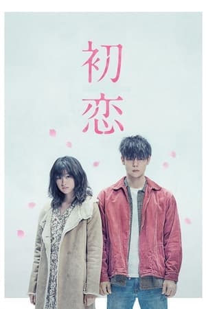 Poster phim Mối Tình Đầu
