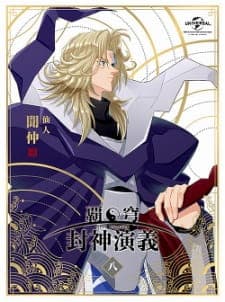 Poster phim Hakyuu Houshin Engi: Kou-ke No Chi