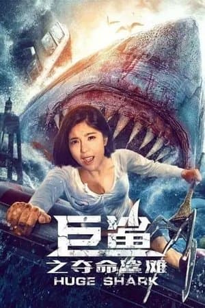 Poster phim Cá Mập Khổng Lồ