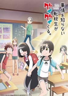 Poster phim Jijou Wo Shiranai Tenkousei Ga Guigui Kuru.