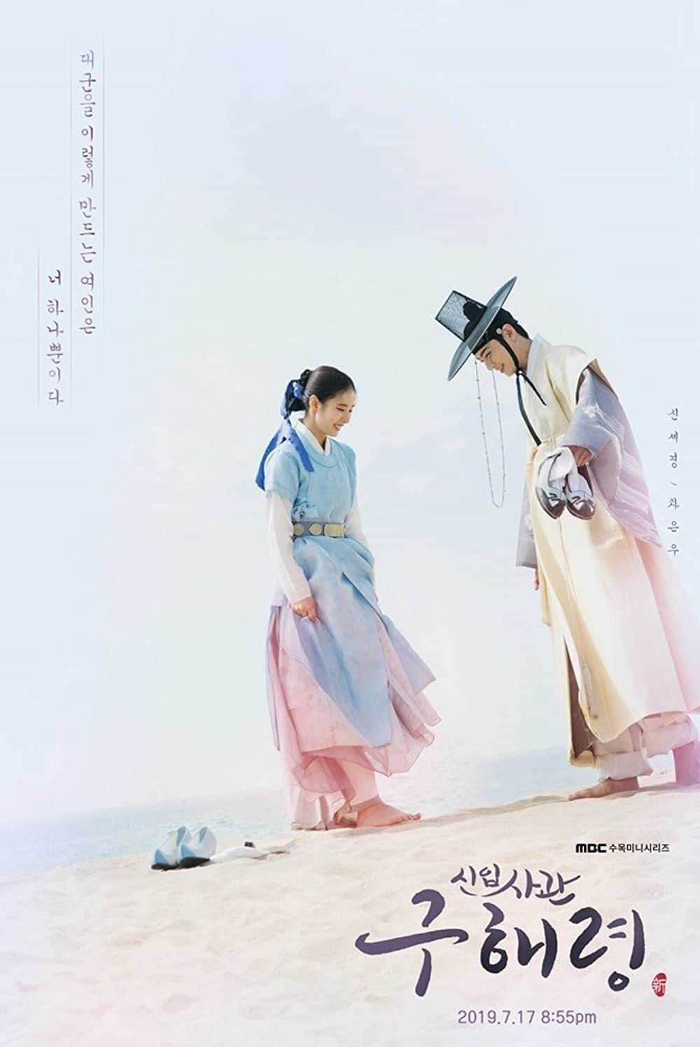 Poster phim Nhà Sử Học Tân Binh Goo Hae-ryung