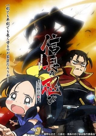 Poster phim Nobunaga No Shinobi: Anegawa Ishiyama-hen