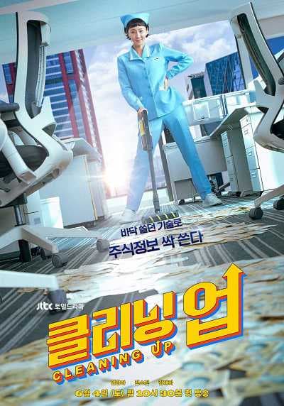 Poster phim Những Cô Nàng Tạp Vụ
