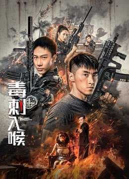 Poster phim Độc Thích Nhập Hầu
