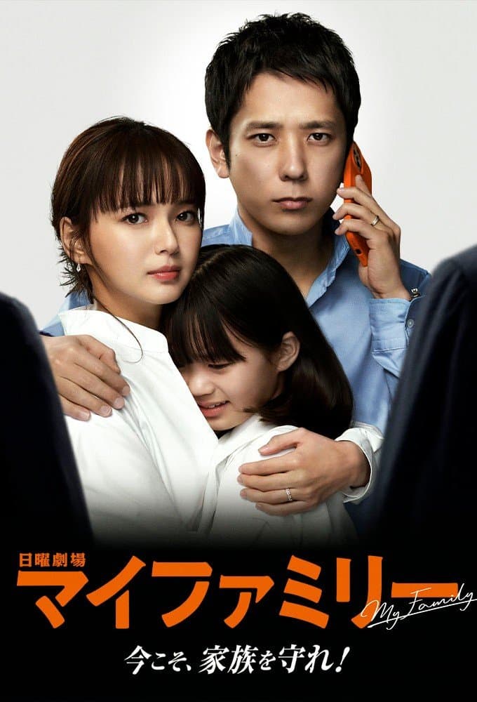 Poster phim Gia Đình Tôi