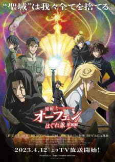 Poster phim Majutsushi Orphen Hagure Tabi: Seiiki-hen