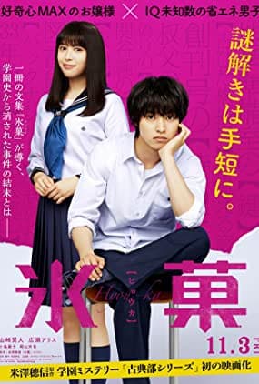 Poster phim Hyouka: Forbidden Secrets