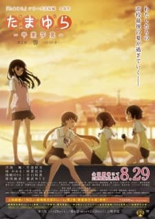 Poster phim Tamayura: Sotsugyou Shashin Part 2 - Hibiki
