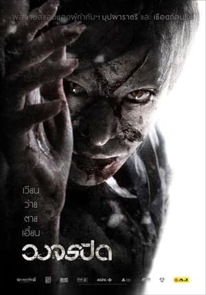Poster phim Thiên Đường Và Địa Ngục
