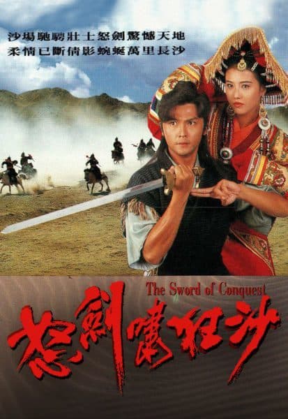 Poster phim Nộ Kiếm Cuồng Sa
