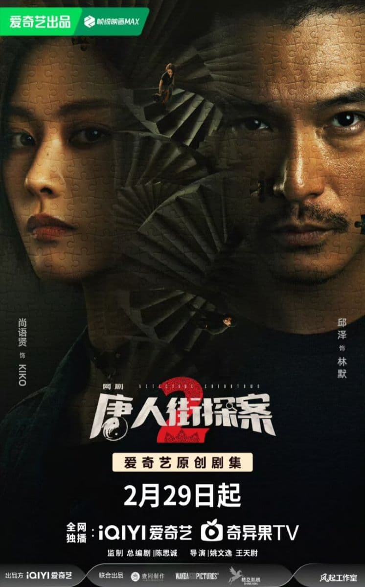 Poster phim Thám Tử Phố Tàu (Phần 2)