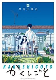 Poster phim Kakushigoto Movie
