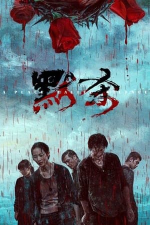 Poster phim Mặc Sát