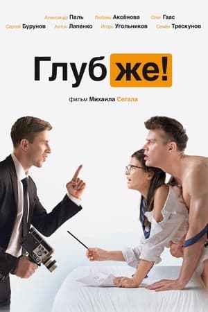 Poster phim Người Đàn Ông Chất Nhất