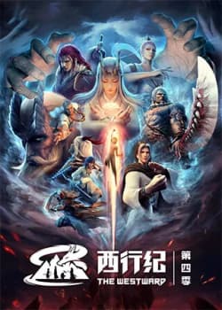 Poster phim Tây Hành Kỷ 4