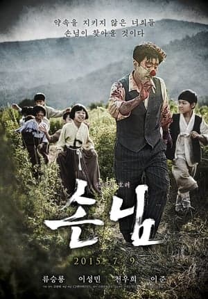 Poster phim Người Thổi Sáo