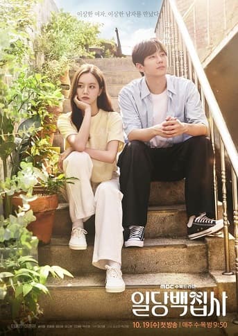 Poster phim Quản Gia 100 Won