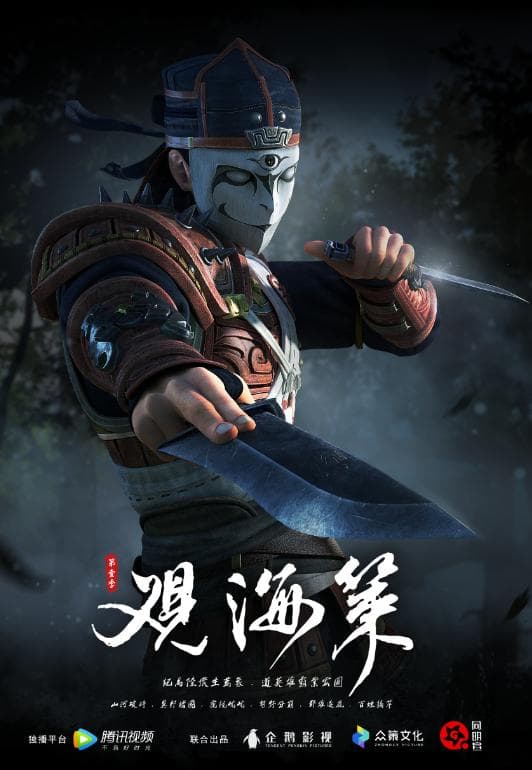 Poster phim Quan Hải Sách