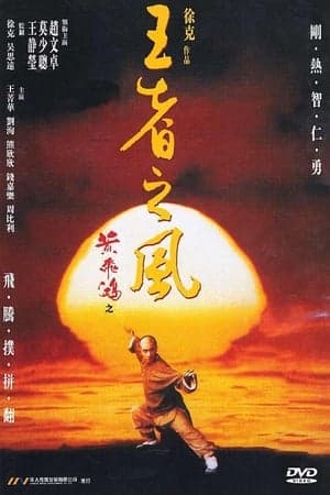 Poster phim Hoàng Phi Hồng: Phong Tứ Vương