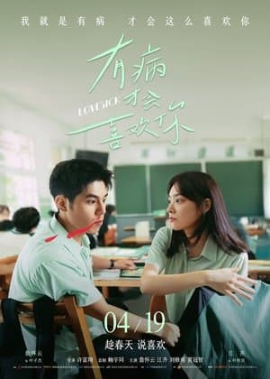Poster phim Bị Bệnh Mới Thích Cậu