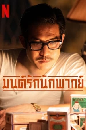 Poster phim Ngày Xưa Có Một Ngôi Sao