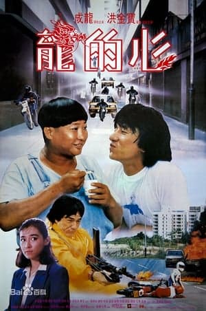Poster phim Trái Tim Của Rồng
