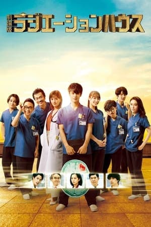 Poster phim Radiation House