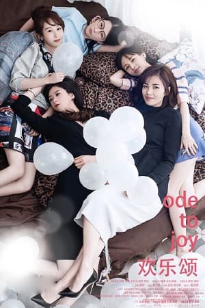 Poster phim Hoan Lạc Tụng (Phần 1)