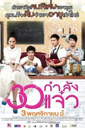 Poster phim Chị Ơi Anh Yêu Em