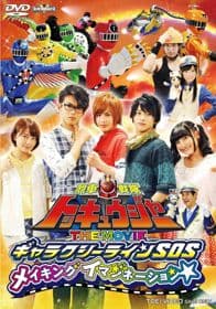 Poster phim Ressha Sentai ToQger The Movie: Galaxy Line S.O.S.