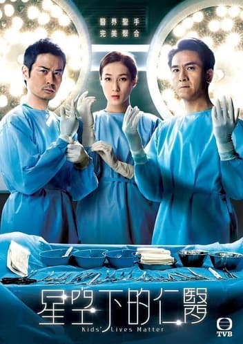 Poster phim Bác Sĩ Nhi Khoa
