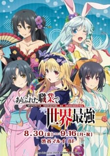 Poster phim Arifureta Shokugyou De Sekai Saikyou Specials