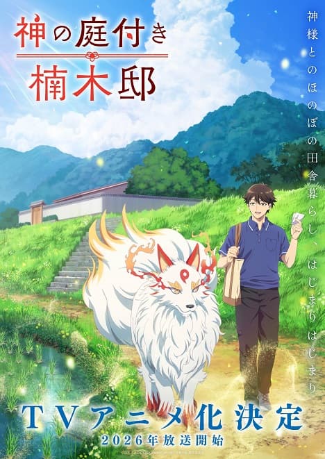 Poster phim Kami No Niwatsuki Kusunoki-tei