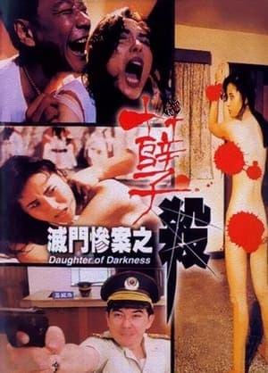 Poster phim Diệt Môn Thảm Án 1