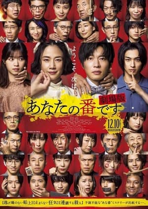 Poster phim Đến Lượt Bạn (Bản Điện Ảnh)