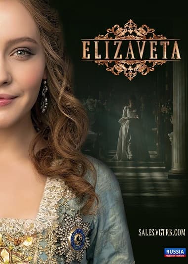 Poster phim Nữ Hoàng Elizaveta