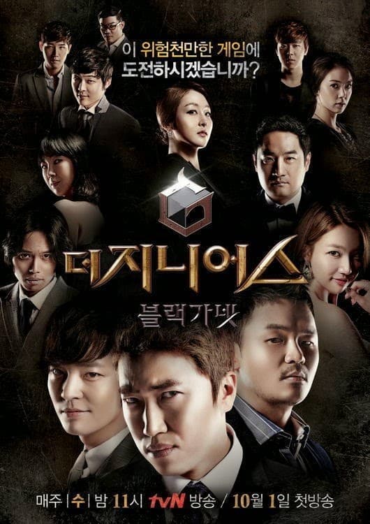 Poster phim The Genius: Ngọc Hắc Ngọc (Phần 3)