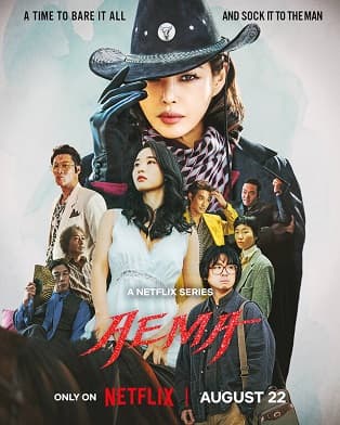 Poster phim AEMA