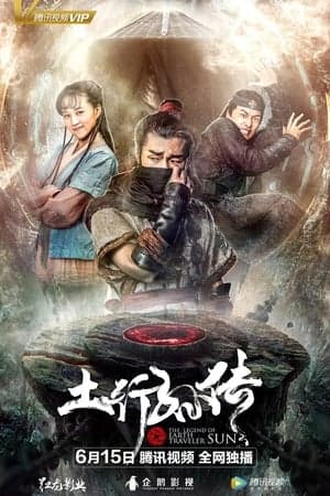 Poster phim Phong Ma Kỷ