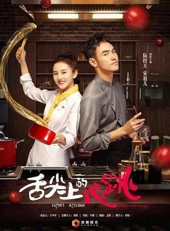 Poster phim Vị Giác Tình Yêu