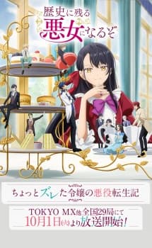 Poster phim Rekishi Ni Nokoru Akujo Ni Naru Zo
