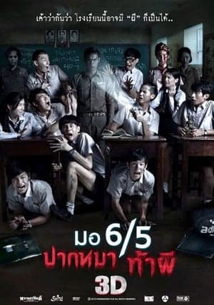 Poster phim Ma Của Ngày Hôm Qua